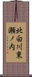 北白川東瀬ノ内 Scroll