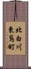 北白川東蔦町 Scroll