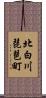 北白川琵琶町 Scroll