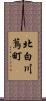 北白川蔦町 Scroll