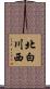 北白川西 Scroll