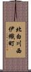 北白川西伊織町 Scroll