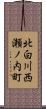 北白川西瀬ノ内町 Scroll