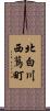 北白川西蔦町 Scroll