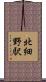 北細野駅 Scroll