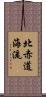 北赤道海流 Scroll