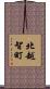 北越智町 Scroll
