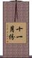 十一月份 Scroll