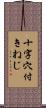 十字穴付きねじ Scroll