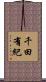 千田有紀 Scroll