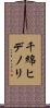 千綿ヒデノリ Scroll