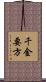 千金要方 Scroll