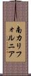 南カリフォルニア Scroll