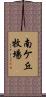 南ケ丘牧場 Scroll