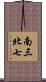 南三北七 Scroll