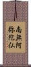 Namu Amida Butsu Scroll