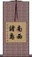 南西諸島 Scroll