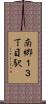 南郷１３丁目駅 Scroll