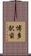 博多駅前 Scroll