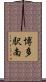 博多駅南 Scroll