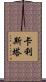 Kalista Scroll