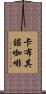 卡布其諾咖啡 Scroll