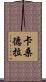 Cassandra Scroll