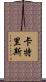 Katrice Scroll