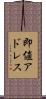 即値アドレス Scroll