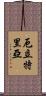 厄立特里亞 Scroll
