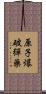 原子爆破彈藥 Scroll