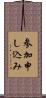 参加申し込み Scroll