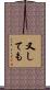 又しても Scroll