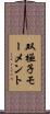 双極子モーメント Scroll