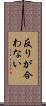 反りが合わない Scroll