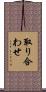 取り合わせ Scroll
