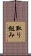 取り組み Scroll