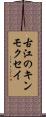 古江のキンモクセイ Scroll