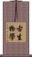 古生物學 Scroll