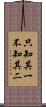 只知其一，不知其二 Scroll