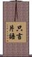 只言片語 Scroll