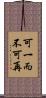 可一而不可再 Scroll