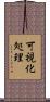可視化処理 Scroll