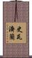 史瓦濟蘭 Scroll