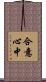 合意心中 Scroll