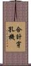 合計穿孔機 Scroll