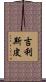 Gillispie Scroll