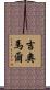 Guiomar Scroll