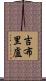 Djibrilou Scroll