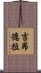 Jiandra Scroll